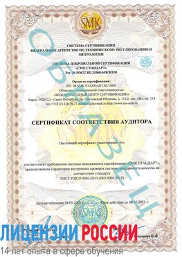 Образец сертификата соответствия аудитора Сибай Сертификат ISO 9001